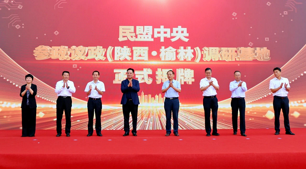 2【民盟】2023年9月6日，民盟中央?yún)?1088239)-20240126083617.jpg