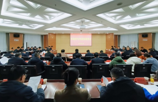 2023年市政府與市政協(xié)聯(lián)席會(huì)召開(1102834)-20240219093819.jpg