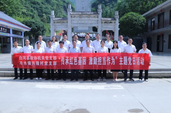 4-0白河縣政協(xié)機(jī)關(guān)黨支部在紅軍鎮(zhèn)開展“(1108678)-20240219111512.JPG