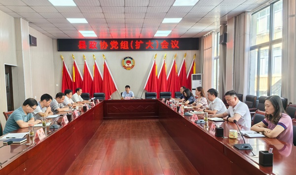 2縣政協召開黨組（擴大）會議傳達學習黨的(1462960)-20250224091014.jpg